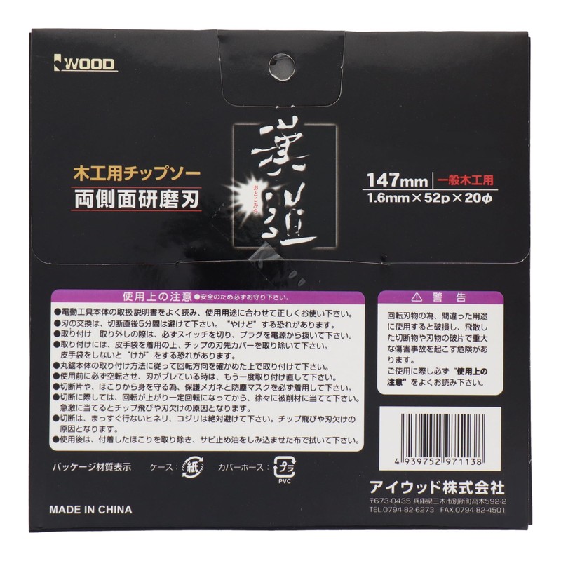 Sankyo Corporation Chinese Road Chip Saw for Carpentry 5.7 x