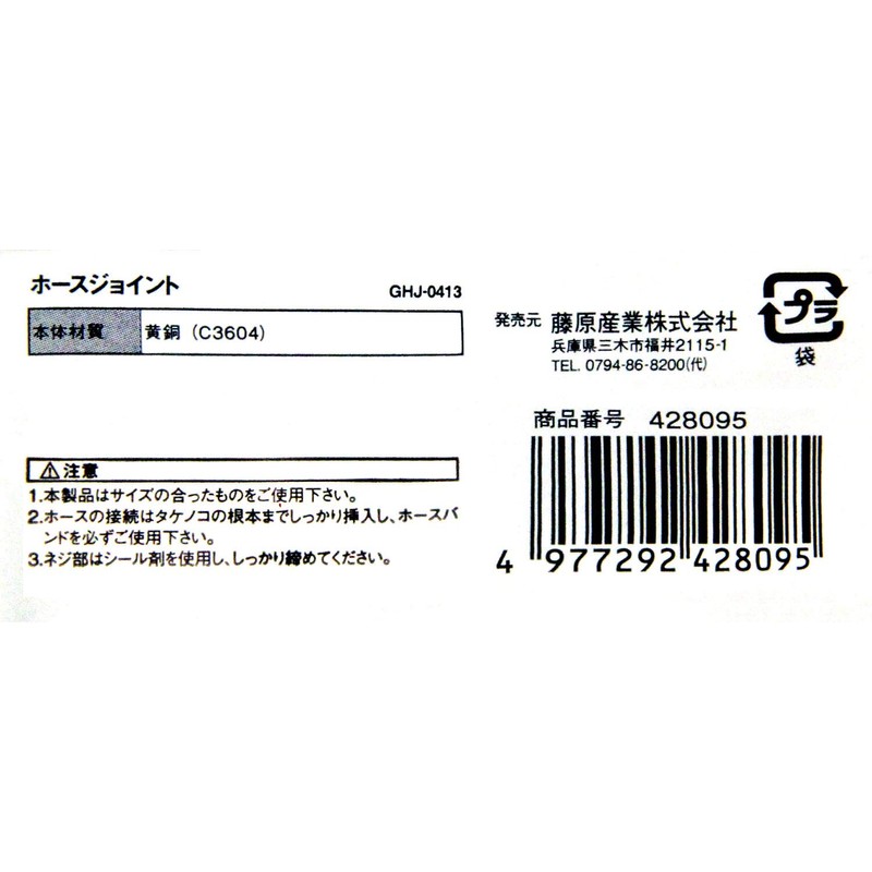 SK11 GHJ-0413 Hose Joint Bamboo Shoot Outer Diameter 0.5 inch