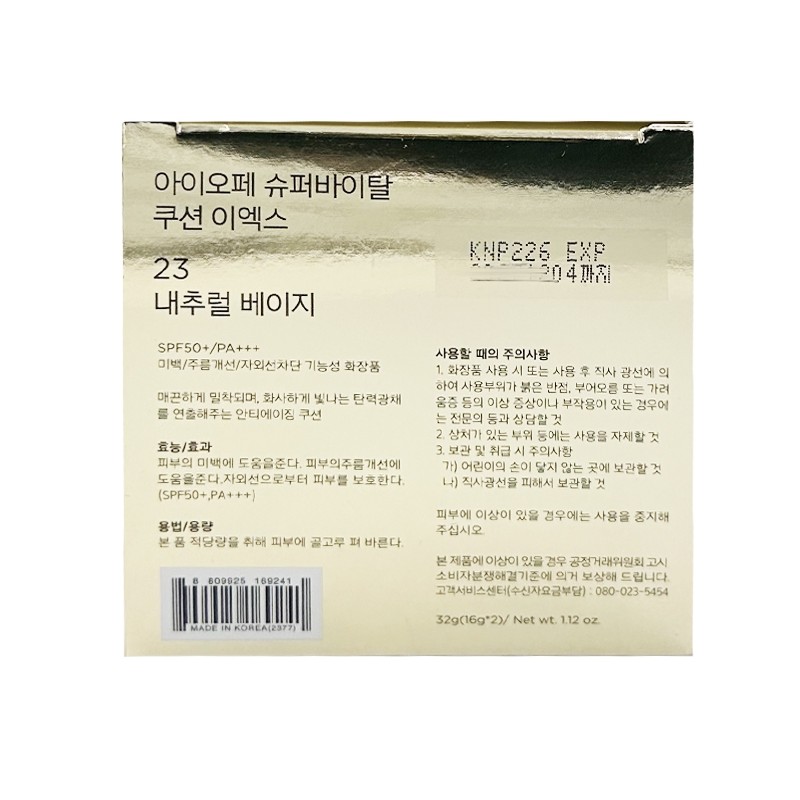 IOPE IOPE Super Vital Cushion EX 23 Natural Beige 16g