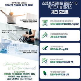NP Saw Palmetto Octacosanol Benefits Nocturia Residual urination Frequency Residual urination Sensation Prostate nutritional supplement 1 box approximately 6 months supply / 쏘팔메토 옥타코사놀 효능 야간뇨 잔뇨 빈뇨 잔뇨감 전립선 영양제 1박스 약 6개월분