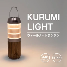 【Kobe Brand】SheepNot KURUMI LIGHT Walnut 2-Way LED Lantern USB-C Charging 400 Lumens IPX5 Waterproof with Shade (Stand Set)