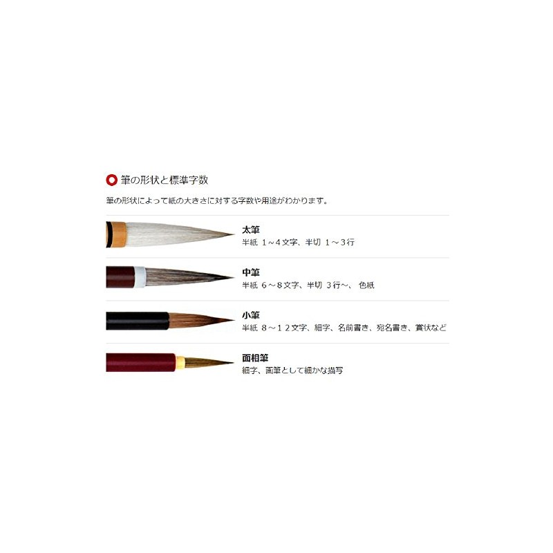 Hiroshima Brush, For Copying Sutra, H-19, No. 8