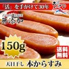 Book Karasumi Sun-dried Additive-free, Commercial Use, 5.3 oz (150 g),