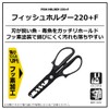 Daiwa Fish Grip Fish Holder 220+F Black
