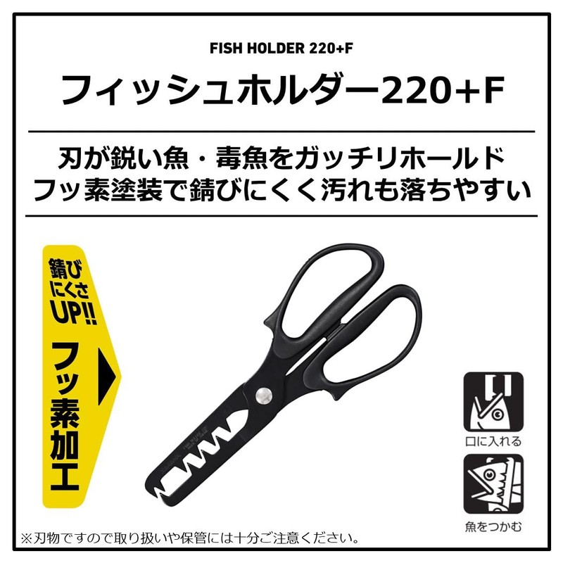 Daiwa Fish Grip Fish Holder 220+F Black