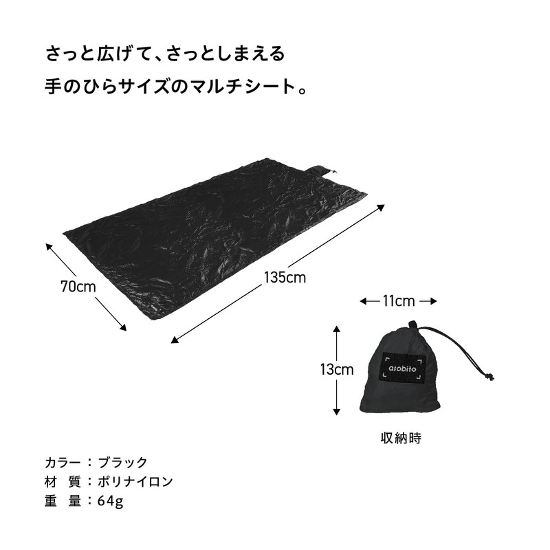 asobito Pocket Light Sheet, Black, Packable, Lightweight, Storage, Compact, Leisure