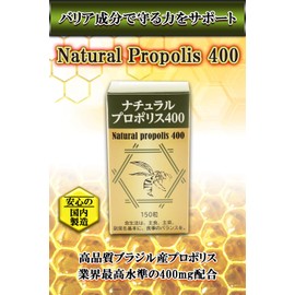 ナチュラルプロポリス 400 国内製造 サプリメント ブラジル産 グリーンプロポリス使用 150粒