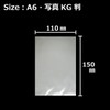 Kakukay KOP-101S OPP Bag, Clear Pocket, No Lid, A6, Photo