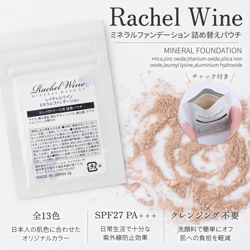 Domestic Mineral Foundation Refill Pouch, Beige, For Compact Use, SPF27