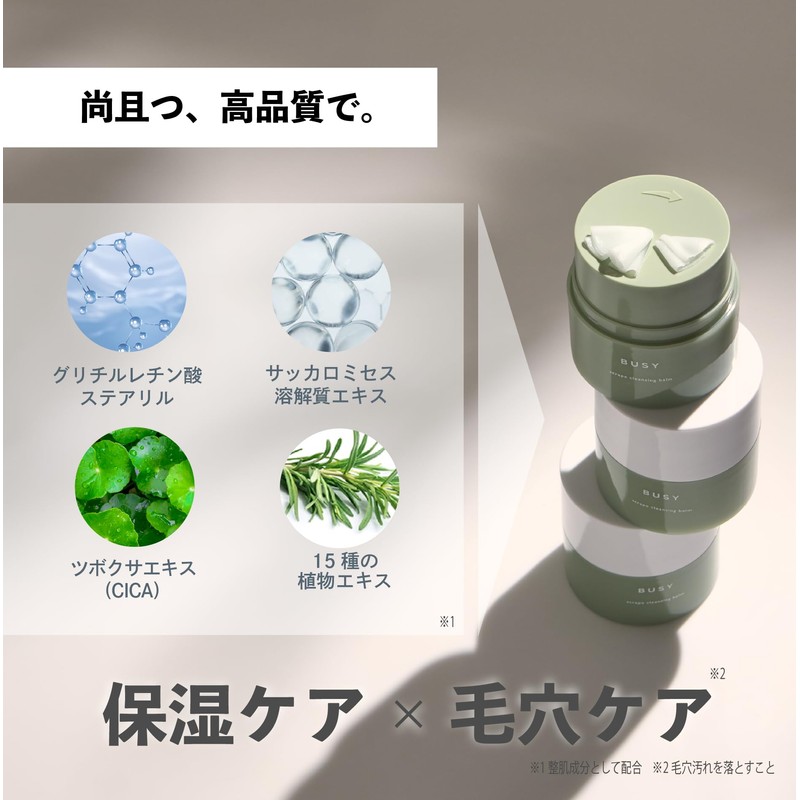 BUSY ビジー 削る クレンジングバーム 50ml 洗顔 不要 メイク落とし スパチュラ不要 毛穴洗浄