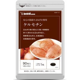 シードコムス ケルセチン サプリメント 北海道産 兵庫県淡路島産 玉ねぎ を使用 (約3ヶ月分 90粒)