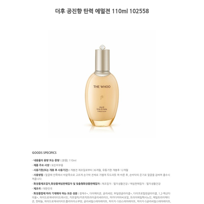 The Who Gongjinhyang Elasticity Emulsion 110ml 102558 / 더후 공진향
