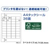 ヒサゴ A4タックシール36面 FSCOP871