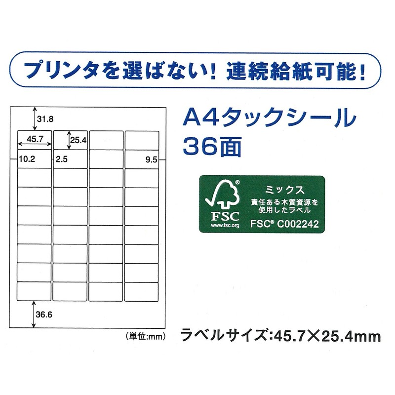 ヒサゴ A4タックシール36面 FSCOP871