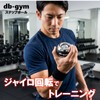 db-gym Snap Ball for Athletes, Aluminum Alloy, Heavy Duty, Auto