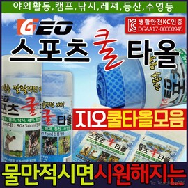 Sports Towel [GEO Wet Towel] Sports Towel/Sports Towel/Wet Towel/Cool Towel/Cool Towel/Sports Towel/KC Certification [Hyojeong Trade] Cooling Towel (Purple) 10ea