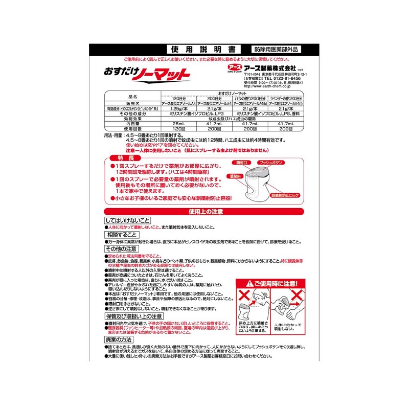 Osumashi Normat 120 Day Supply (Refill 0.8 fl oz (25