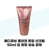 Medicube [메디큐브] 메디큐브 콜라겐 톤업 선크림 50ml 딥 퍼밍 보습
