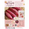 マルハ物産 徳島産鳴門金時パウダー 100g