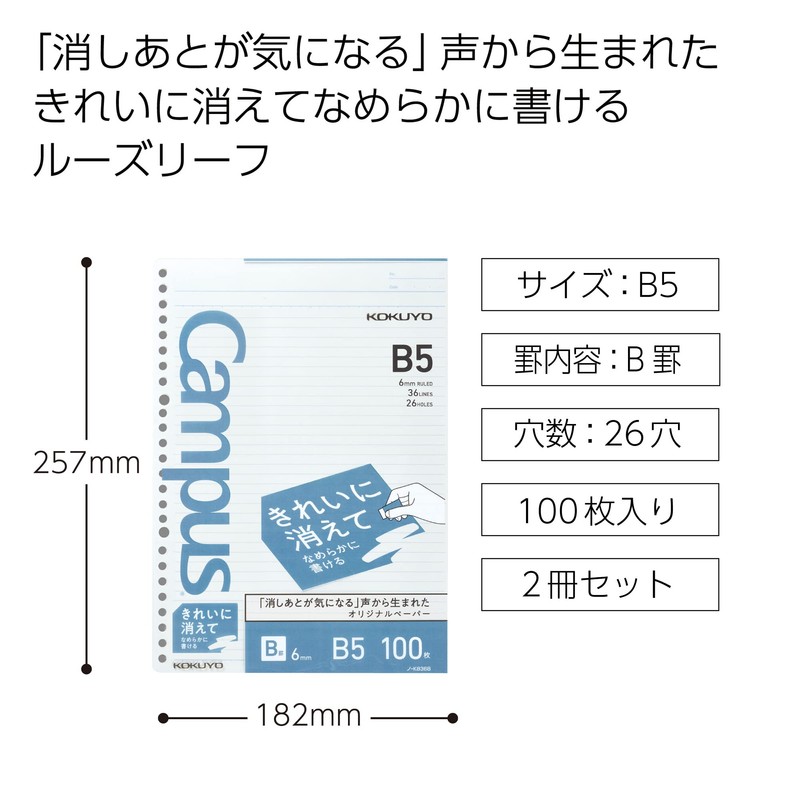 Kokuyo K836BX2SET B5 B Ruled 100 Sheets Set of 2