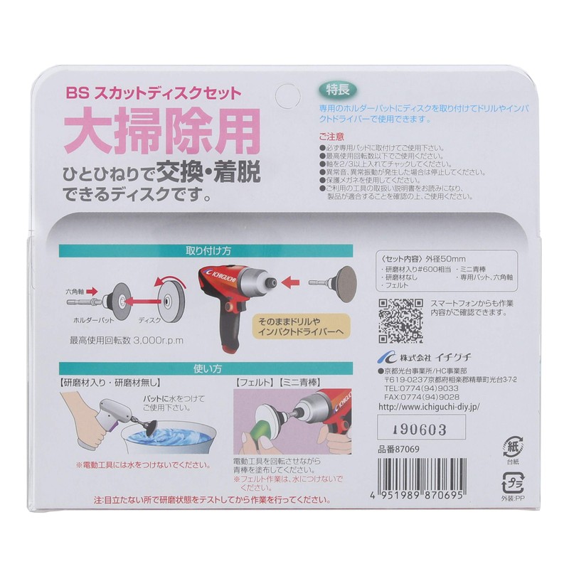 Ichiguchi BS Buffing Disc Set, For Major Cleaning, φ2.0 inches