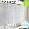 Clothshop, Cafe Curtain, Lace, For Small Windows, Voluminous, Blind, Choose