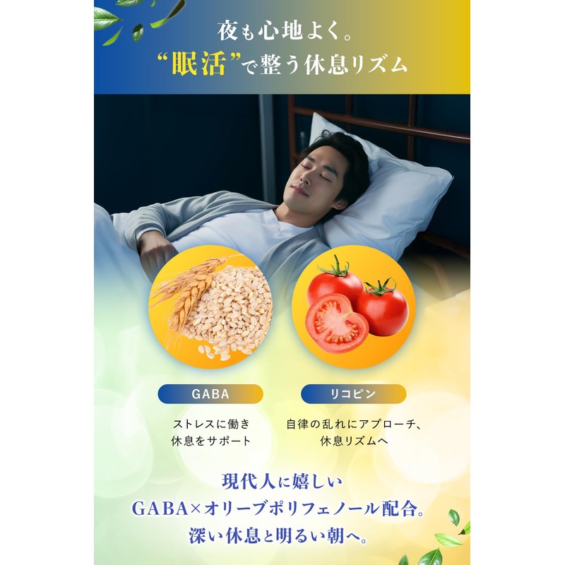 【温活・巡活・眠活のトータルケアサプリ】オリーブ&ギャバ3,600mg サプリ［燃焼をサポート成分3種＋リラックスケア成分2種を追加配合］パインバーグ 紅高麗人参 黒酢もろみ リコピン