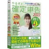 やるぞ! 確定申告2022 for Win