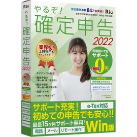 やるぞ! 確定申告2022 for Win