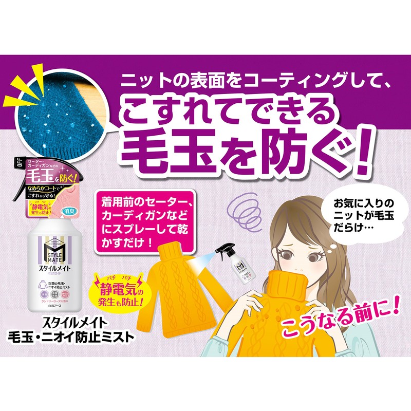 スタイルメイト 毛玉ニオイ防止ミスト 300ML