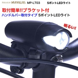My Pallas MP-LT03 5-Point LED Light, Black, 30 Hours of Continuous Lighting, For Cross Bikes, MTB, Folding Bicycles, Etc