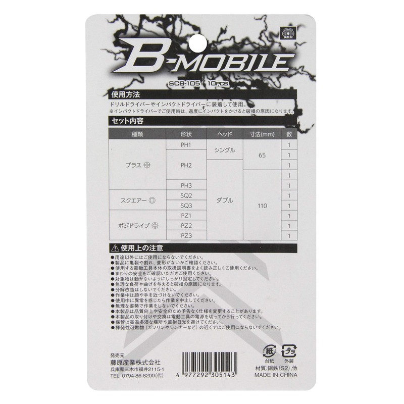 SK11 B-MOBILE Plus & Square & Posi Drive 10 Piece