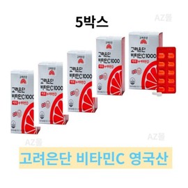 5 boxes of Korea Eundan Vitamin C 1000 120 tablets, 5 boxes of British-made Easy Vitamin D for fatigue recovery / 고려은단 비타민C 1000 120정 5박스 영국산 피로회복 비타민 이지 비타민D 5박스