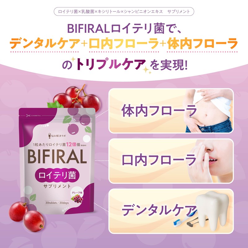【生きたロイテリ菌360億個 贅沢配合】 ビフィラル 生きた ロイテリ菌 サプリメント グレープ味 150倍濃縮シャンピニオンエキス 乳酸菌 ビフィズス菌