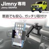 Seikosangyo EXEA Smartphone Holder Toughness EE-213 JB64 JB74 for Jimny