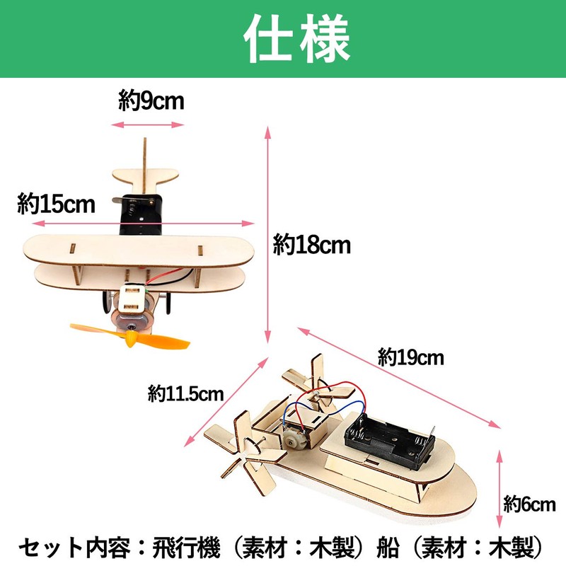 HAMILO Model Airplane Wooden Ship Experiment Kit Motor Assembly Type