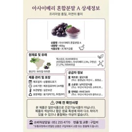 Boabitha Boavida Acai Berry Mixed Powder 400g x 3 (1200g) / 보아비다 아사이베리 혼합분말 400g x 3개(1200g)