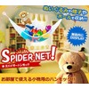 Toys, Plush Cap, Hanging Type, Interior, Miscellaneous Goods, Spider Net,