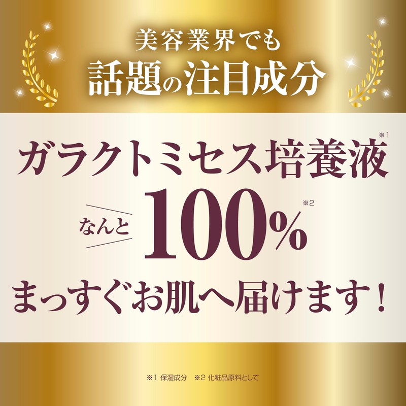 ガラクトミセス培養液１００ 30ｍＬ／ 美容液 エッセンス ハリ 弾力 うるおい スペシャルケア 公式