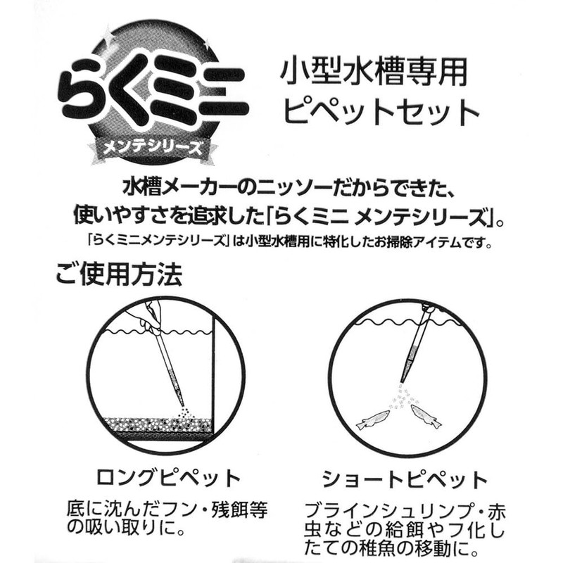 らくミニメンテ ピペットセット