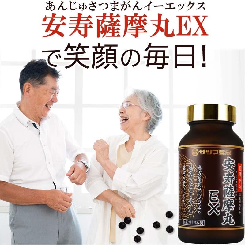 サツマ薬局 安寿薩摩丸EX タネニンジン クコの実 (480錠×1本)