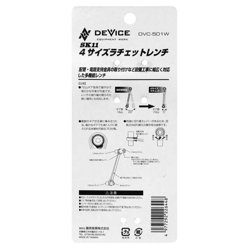 SK11 Multi-Function Wrench 4 Size Ratchet Wrench DVC-501W 72-Tooth Gear