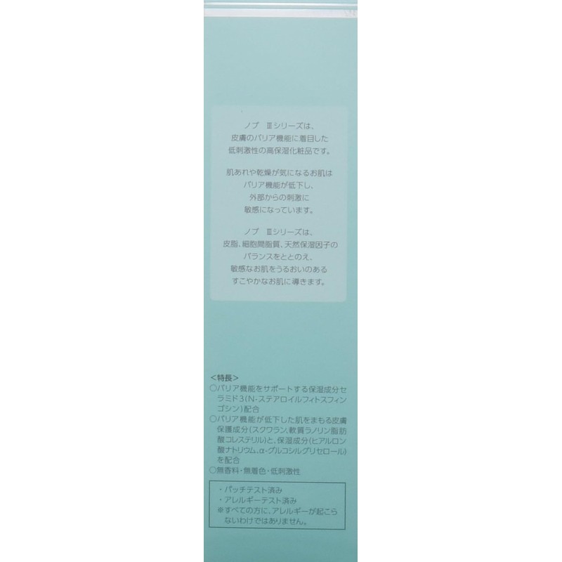 NOVIII Milky Lotion, 2.8 fl oz (80 ml)