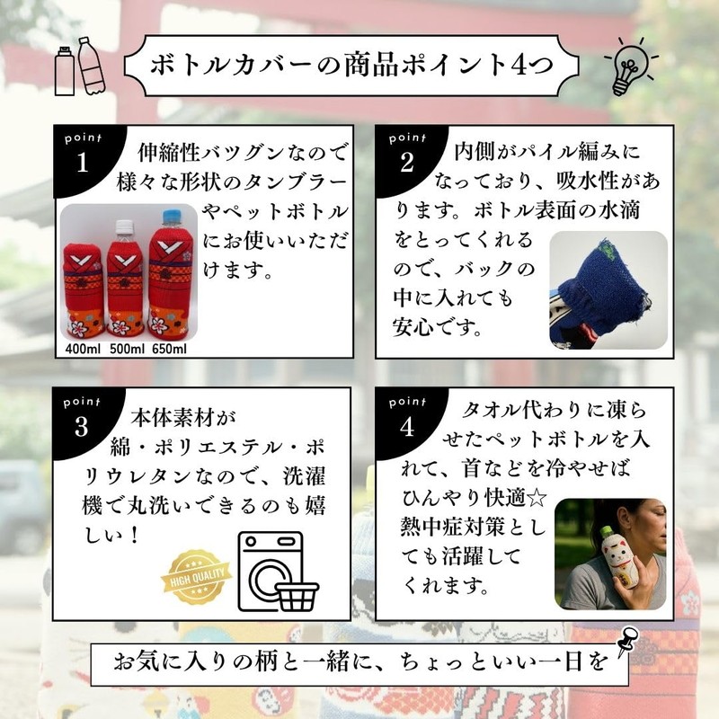 Bottle Cover/BOTTLE COVER/PET Bottle/Mini Bottle/Tumbler/Made in Japan/Souvenir/Japanese Souvenir/Gift/Japanese Pattern/Water Representation/Anti-Scratch/Heatstroke