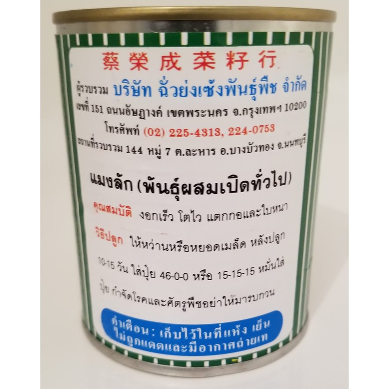 Thai Holy Basil Seeds in 50g Bulk Can