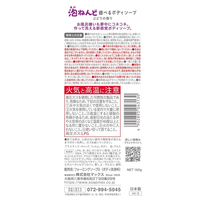 Foam Clay Playable Body Soap, Grape Scent, 5.6 oz (160