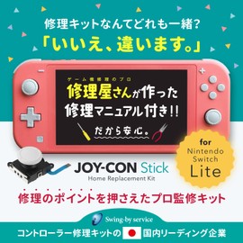 N-Switch Lite スイッチライト 左スティック修理キット 国内修理店Swing-by serviceオリジナル修理キット 検品済み白色スティック1個 工具4点付き