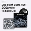 Seven Beauty 하리마로 니들샷 1000 리들 에센스 MTS 홈케어 스피큘
