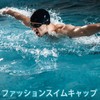 水泳帽 スイムキャップ 水泳キャップ 大人 流行中 高い伸縮性 スイミングキャップ 単糸 ナイロン 無地