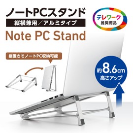 Elecom PCA-LTSV04SV Laptop Stand, Compatible with 11.6 - 17.3 Inch Laptops, Vertical Position, Horizontal Position, Load Capacity 11.0 lbs (5 kg), Aluminum Type, Width 8.1 x Depth 9.4 x Height 3.4